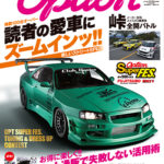 【新刊案内】オプション 2019年1月号  11/26発売