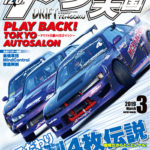 【新刊案内】ドリフト天国 2019年月号 1/16発売