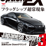 【新刊案内】Option EX (オプション・エクスクルーシブ)発売 2019年9月30日発売