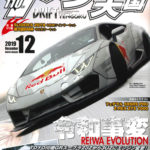 【新刊案内】ドリフト天国 2019年12月号 11/15発売