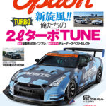 【新刊案内】オプション 2020年2月号 12/25発売