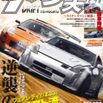 【新刊案内】ドリフト天国 2020年2月号 1/16発売