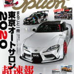 【新刊案内】オプション 2020年3月号 1/24発売