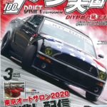 【新刊案内】ドリフト天国 2020年3月号 2/15発売