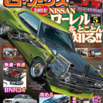 【新刊案内】Gワークス 2020年5月号 3/21発売