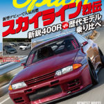 【新刊案内】オプション 2020年5月号 3/26発売