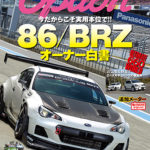 【新刊案内】オプション 2020年6月号 4/25発売