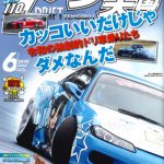 【新刊案内】ドリフト天国 2020年5月号 4/16発売