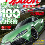 【新刊案内】オプション 2020年7月号 5/26発売
