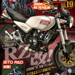 【新刊案内】Gワークスバイク 2020年夏号 6/27発売