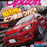 【新刊案内】オプション 2020年8月号 6/26発売