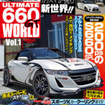 【新刊案内】ULTIMATE 660GT WORLD Vol.1 7/8発売