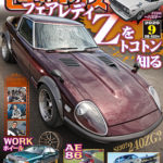 【新刊案内】Gワークス 2020年9月号 7/21発売