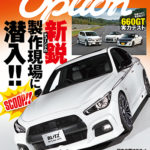 【新刊案内】オプション 2020年9月号 7/22発売